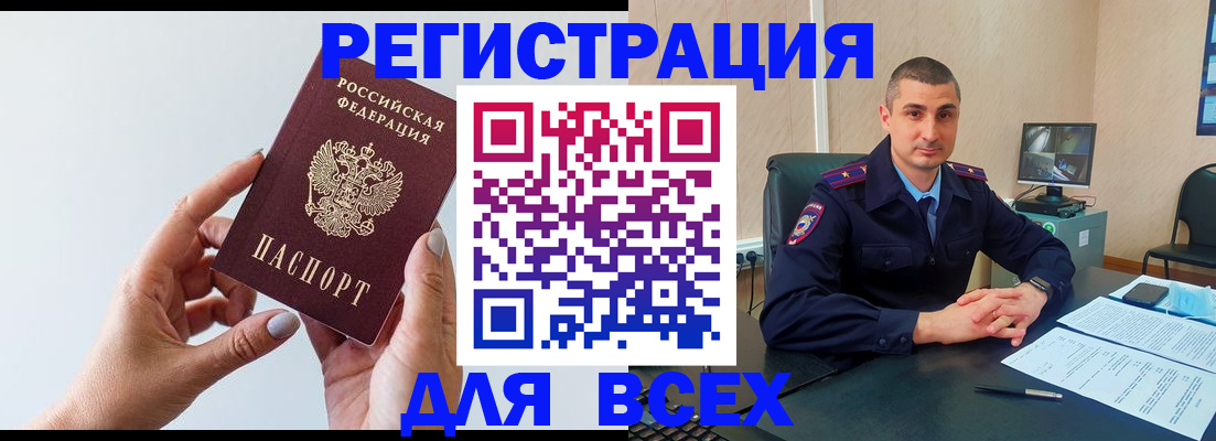 купить прописку в Аркадаке