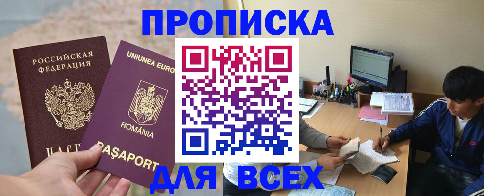 прописка для работы в Аркадаке